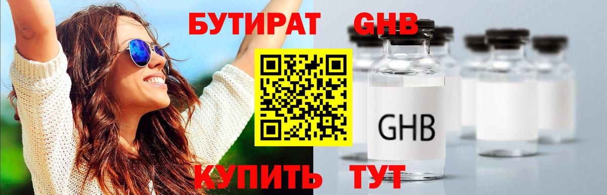 БУТИРАТ 1.4BDO Липецк