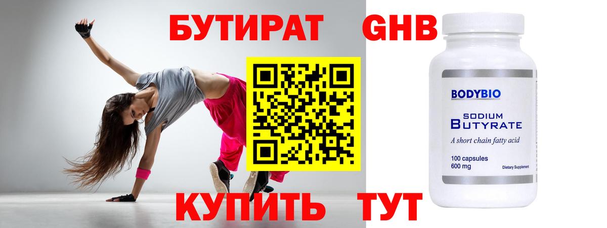 Бутират жидкий экстази  БУТИРАТ  Липецк  Вход с VPN 