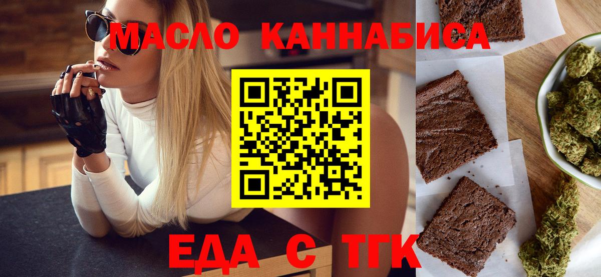 Липецк  Cannafood марихуана  Вход с VPN 