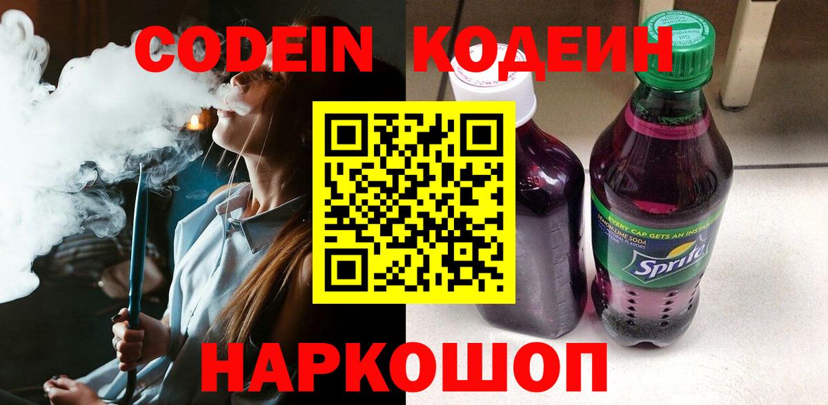Липецк  Codein напиток Lean (лин)  Codein напиток Lean (лин)  Вход с VPN 