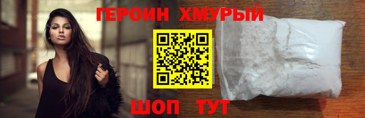 Героин белый Липецк