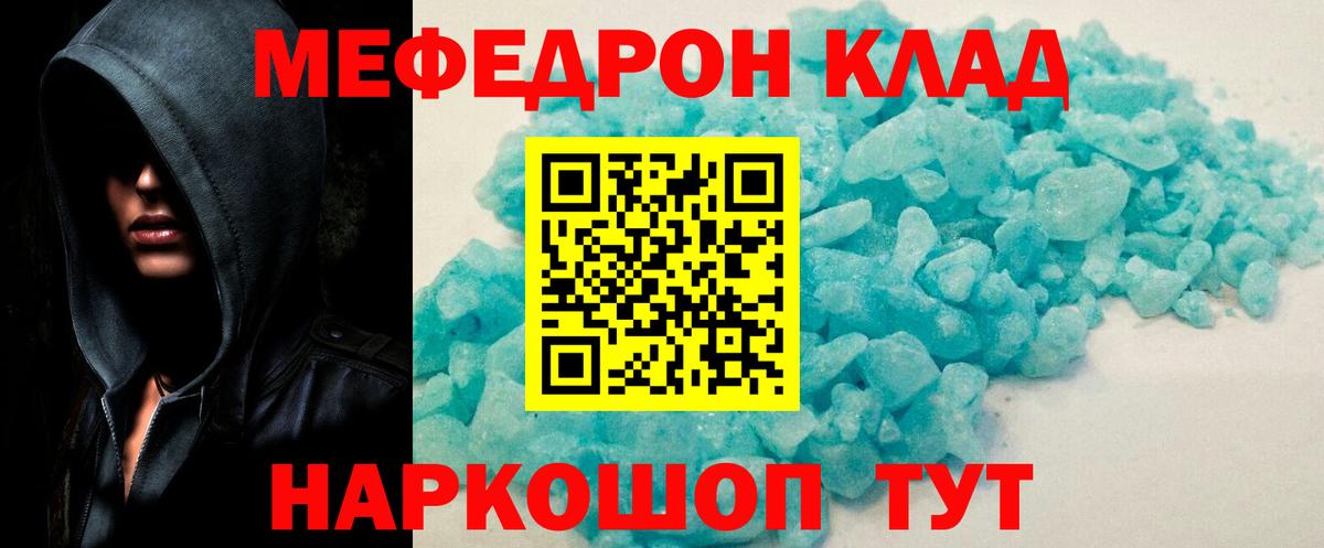 Меф Липецк