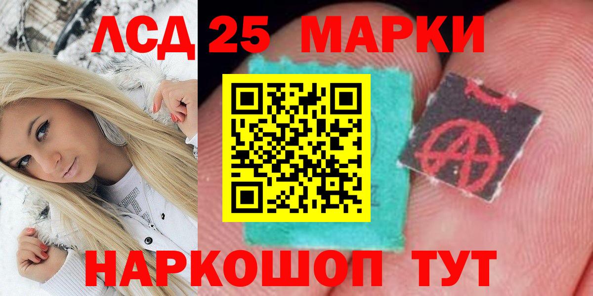 Липецк  Марки 25I-NBOMe 1,5мг  Вход с VPN 